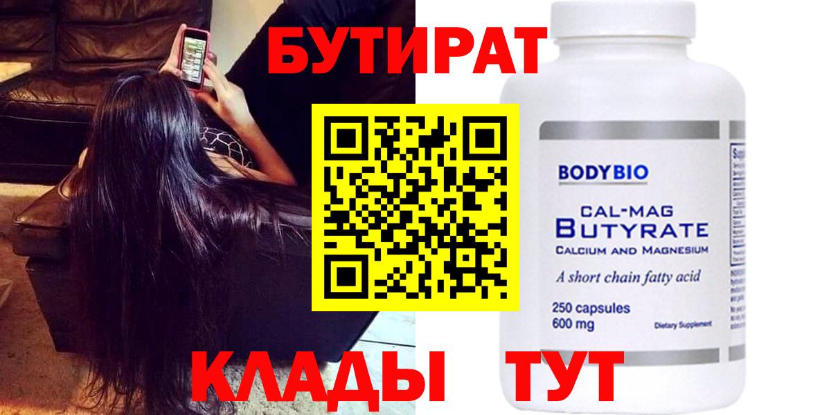 БУТИРАТ оксибутират Лесной