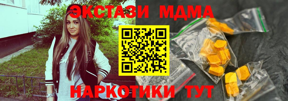 МДМА кристаллы  МДМА Molly  Вход с VPN  Лесной 